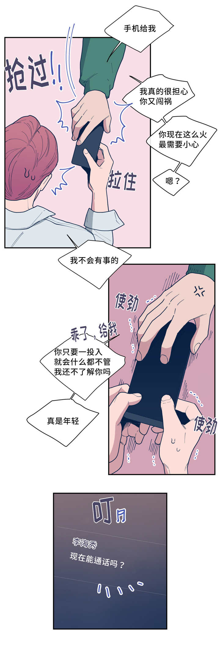 观后感漫画,第46章：想我了吗5图