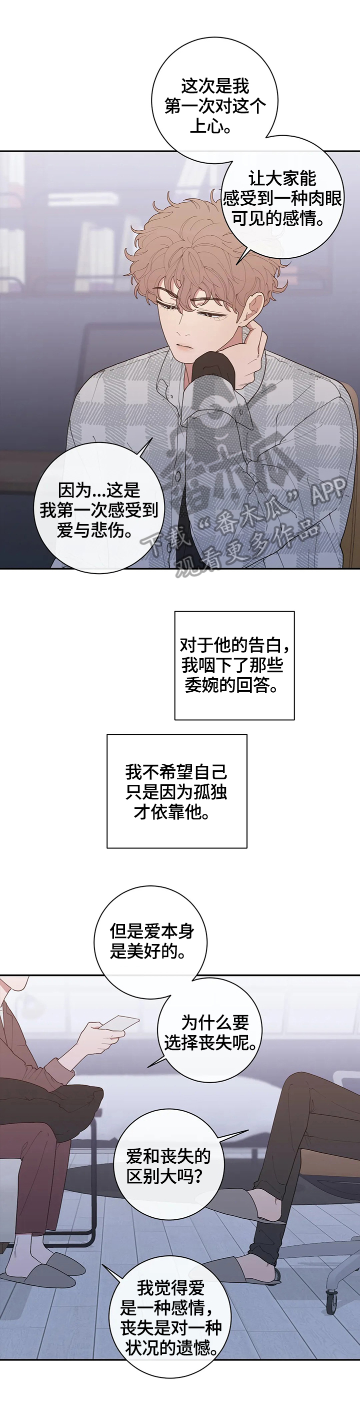 观后感漫画,第128章：等待回答4图