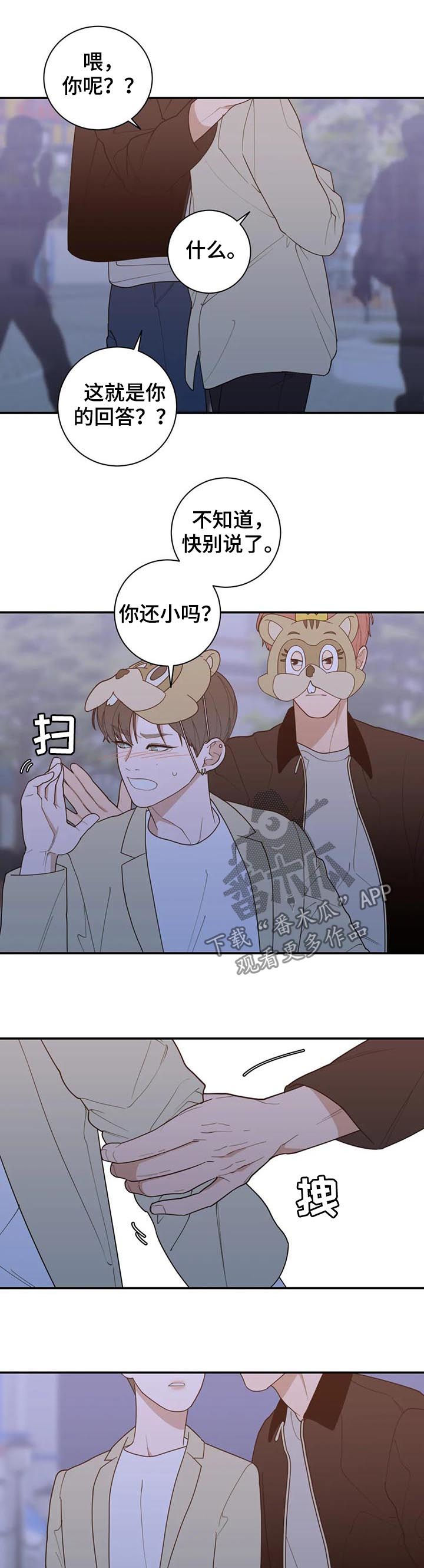 观后感漫画,第205章：对的答案（完结）3图