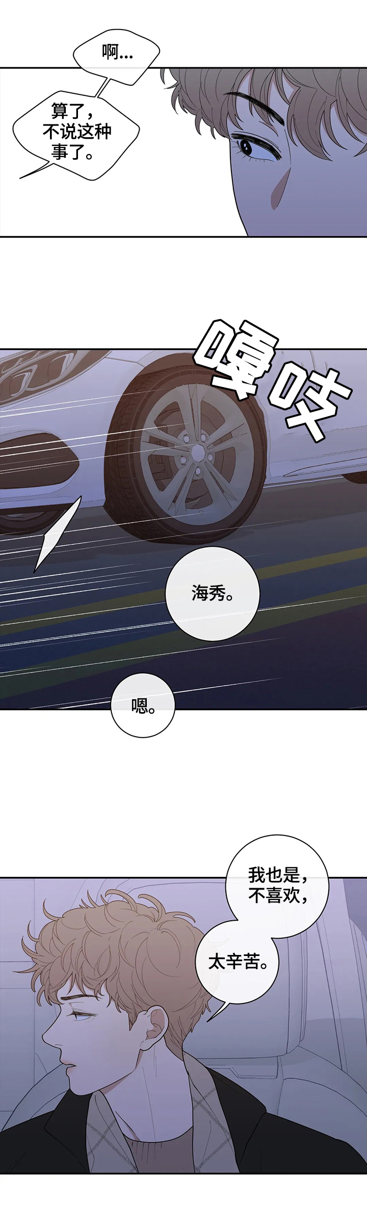 观后感漫画,第108章：爆点2图