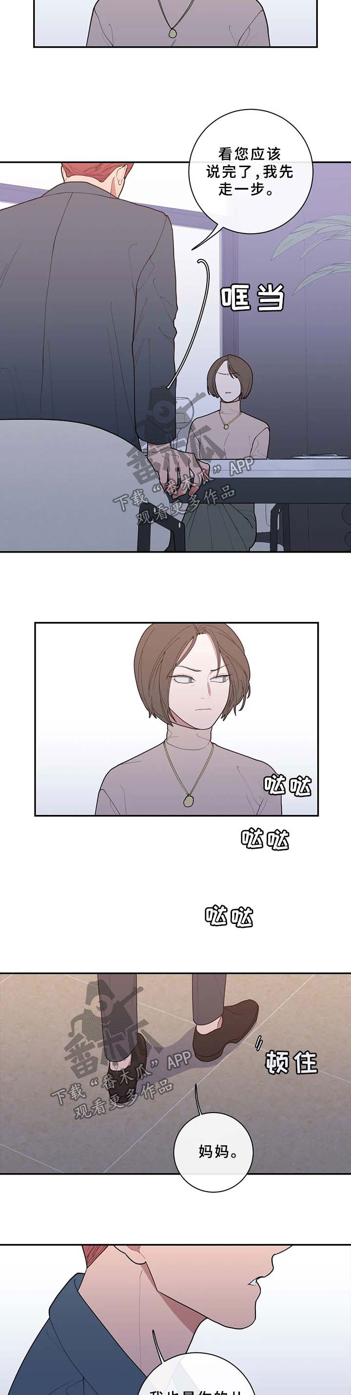 观后感漫画,第76章：你更可怜1图