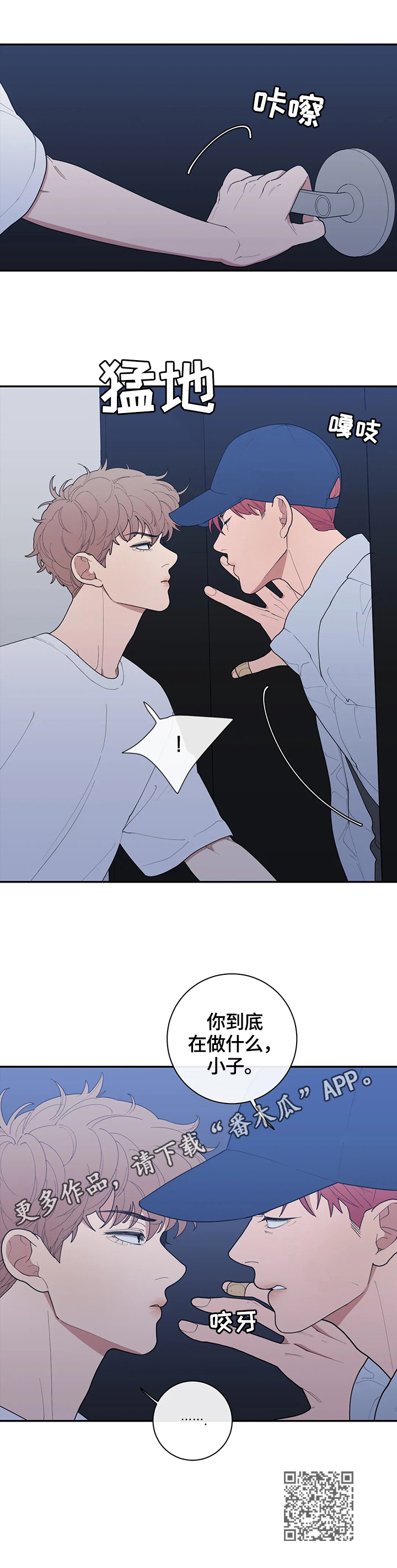 观后感怎么写格式范文大全漫画,第116章：找上门1图