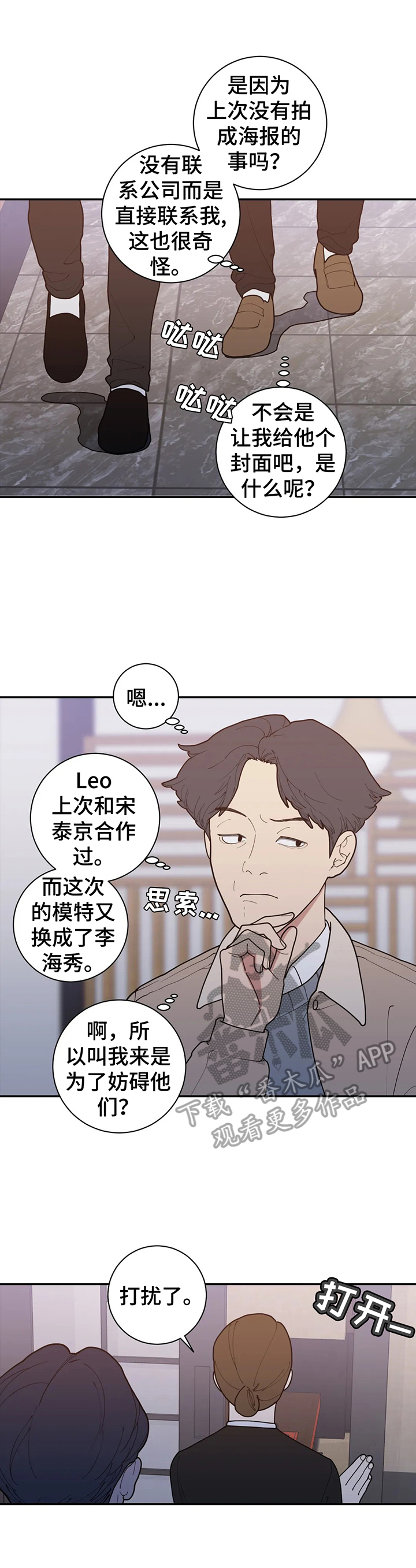 观后感漫画,第151章：要爆料出来1图