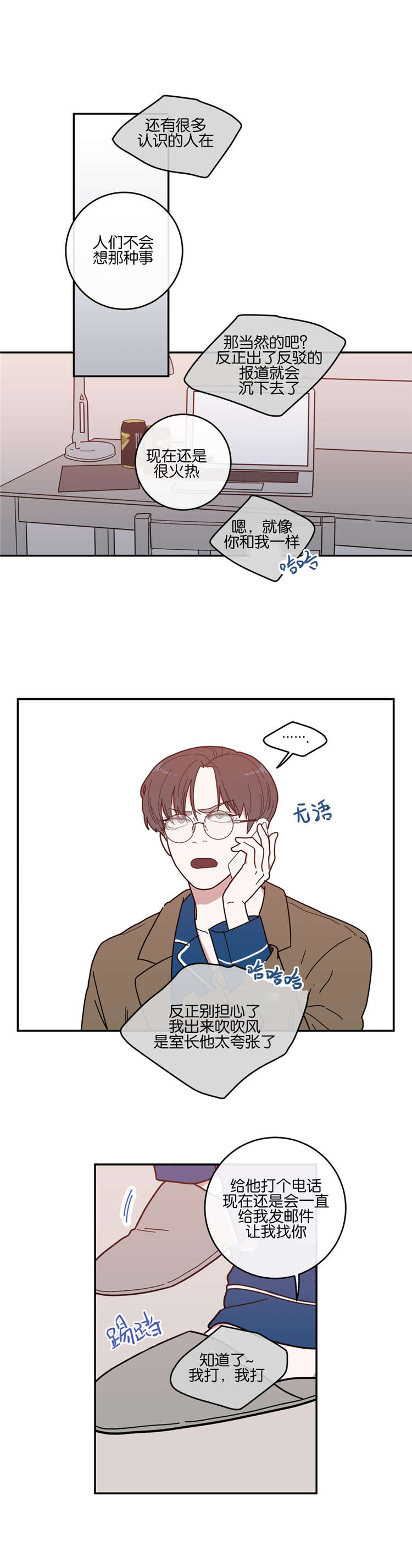 观后感模版漫画,第10章：找到4图