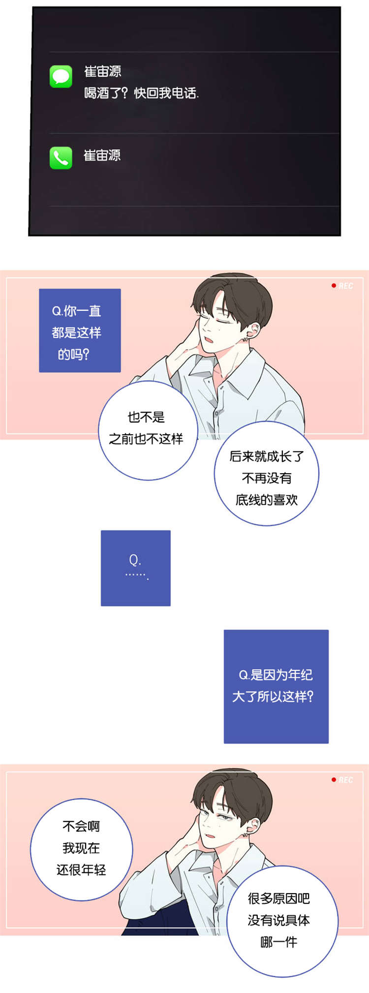 观后感漫画,第1章：不要联系4图