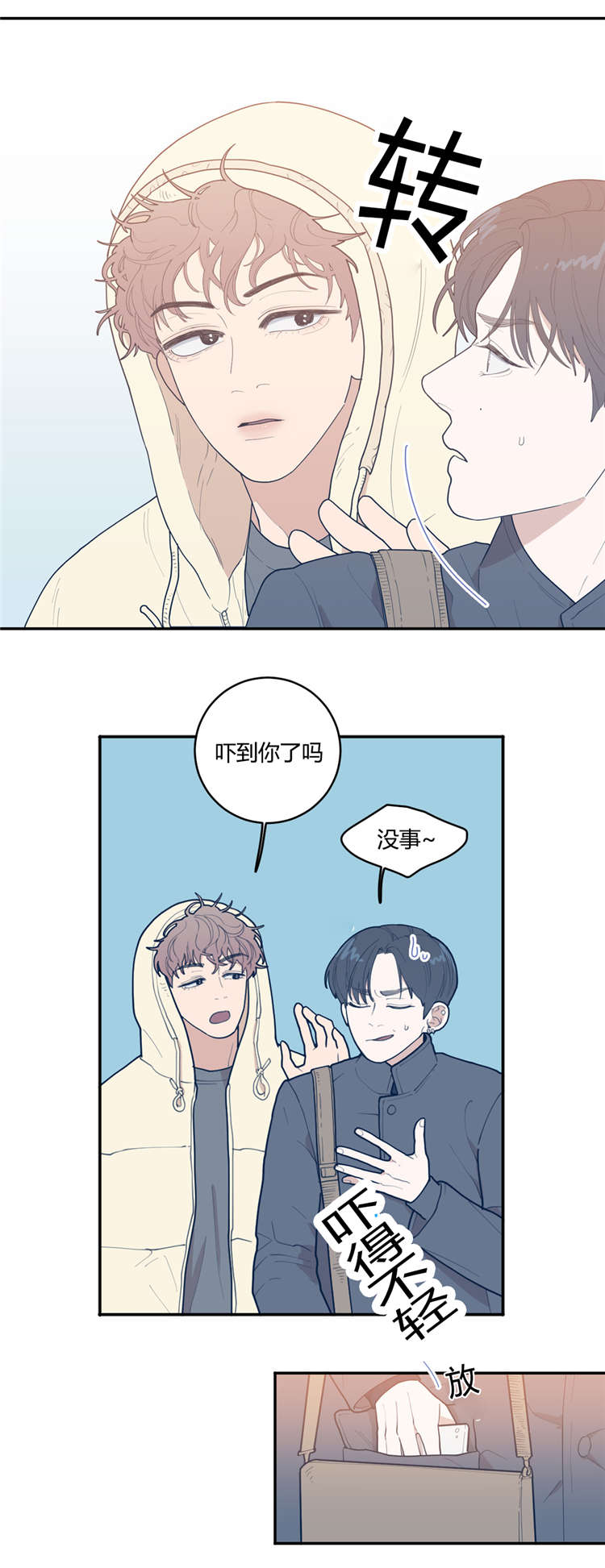 观后感漫画,第19章：厌烦4图