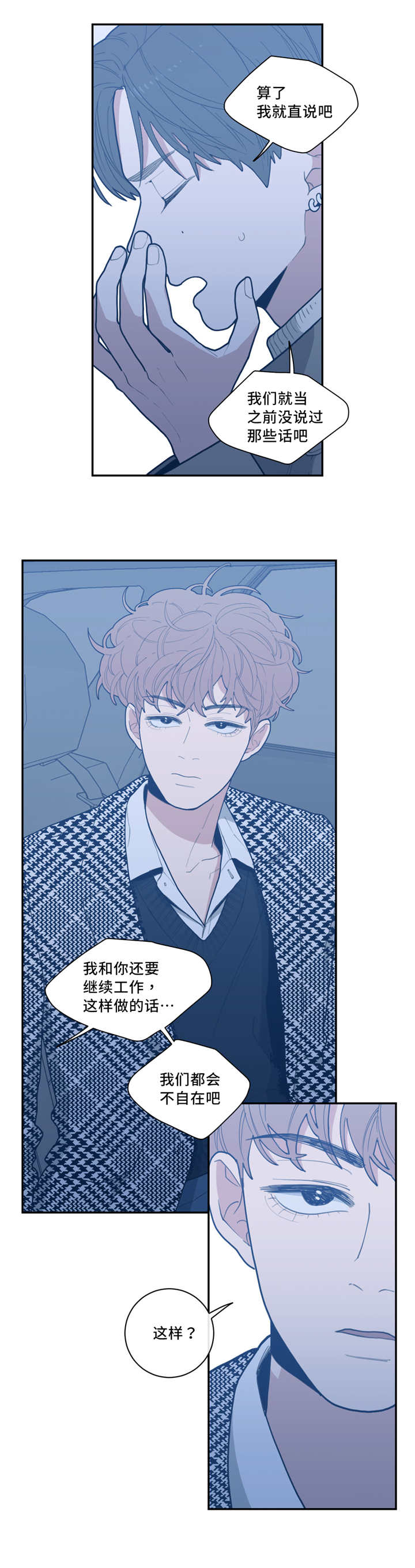 观后感漫画,第39章：我想吻你3图