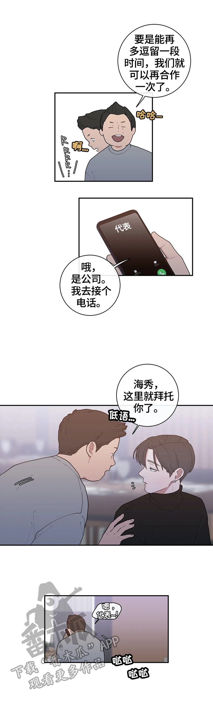 观后感漫画,第99章：不搭5图