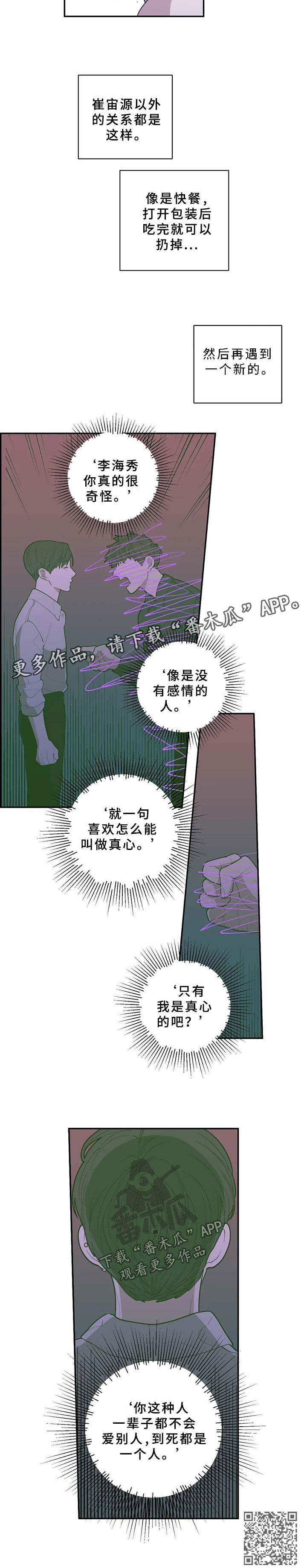 观后感漫画,第63章：自私3图