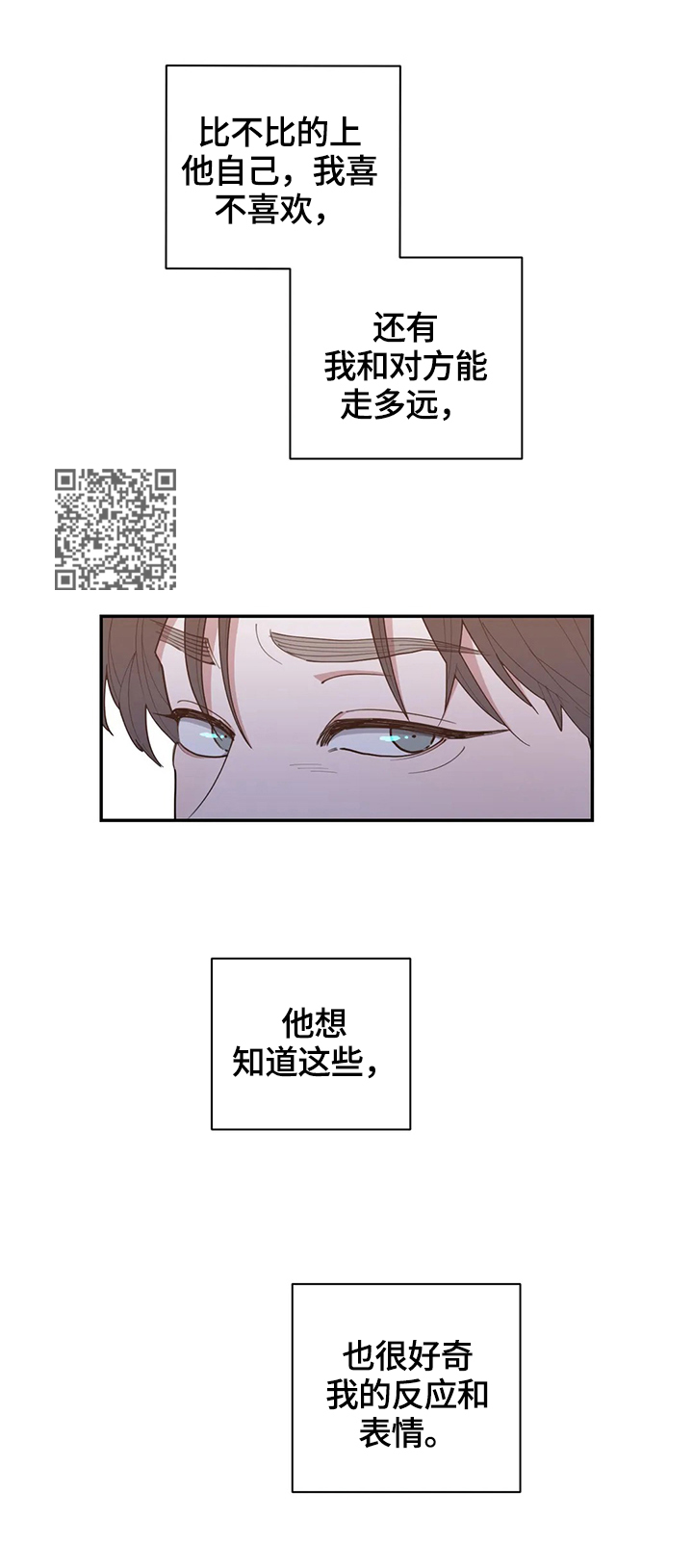观后感漫画,第99章：不搭2图