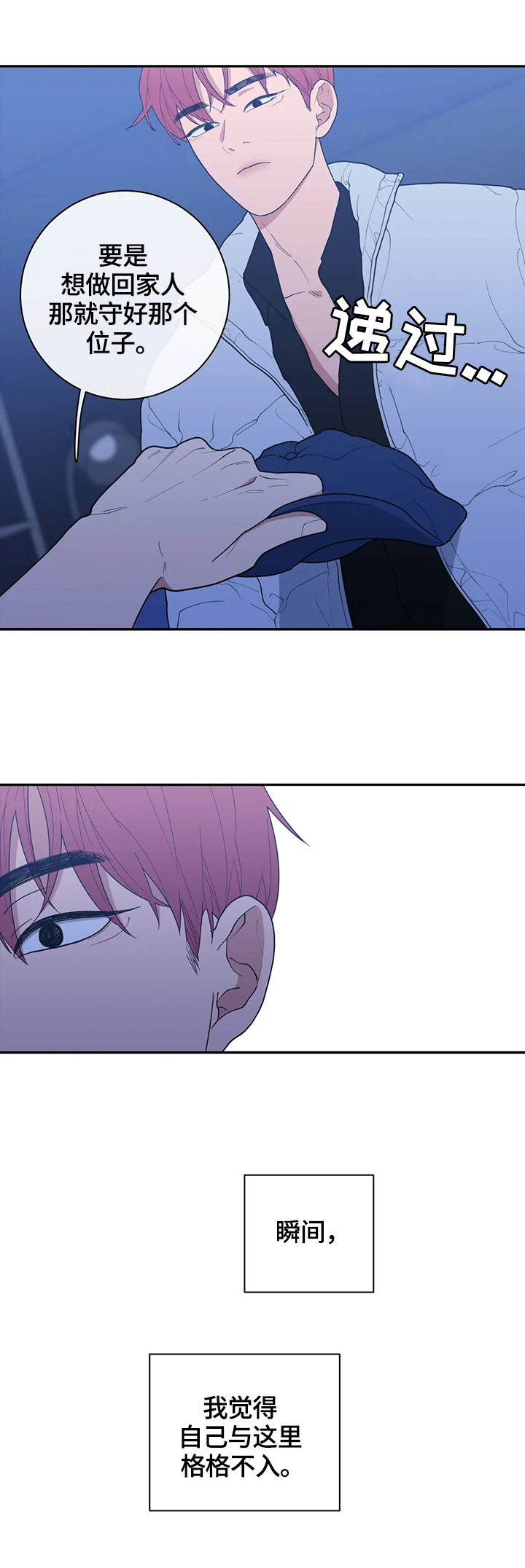 观后感漫画,第120章：守好位置1图