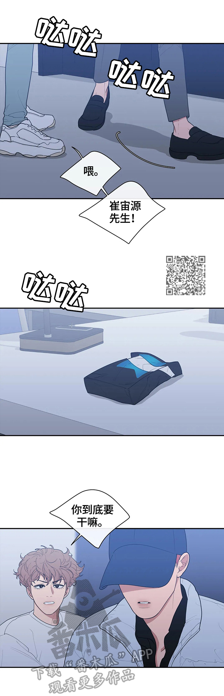 观后感漫画,第117章：质问5图