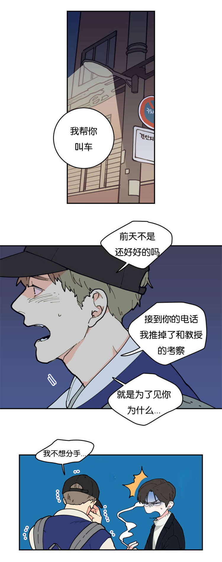 观后感漫画,第1章：不要联系4图