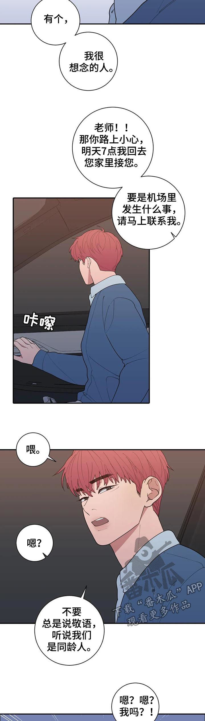 观后感漫画,第190章：接机5图