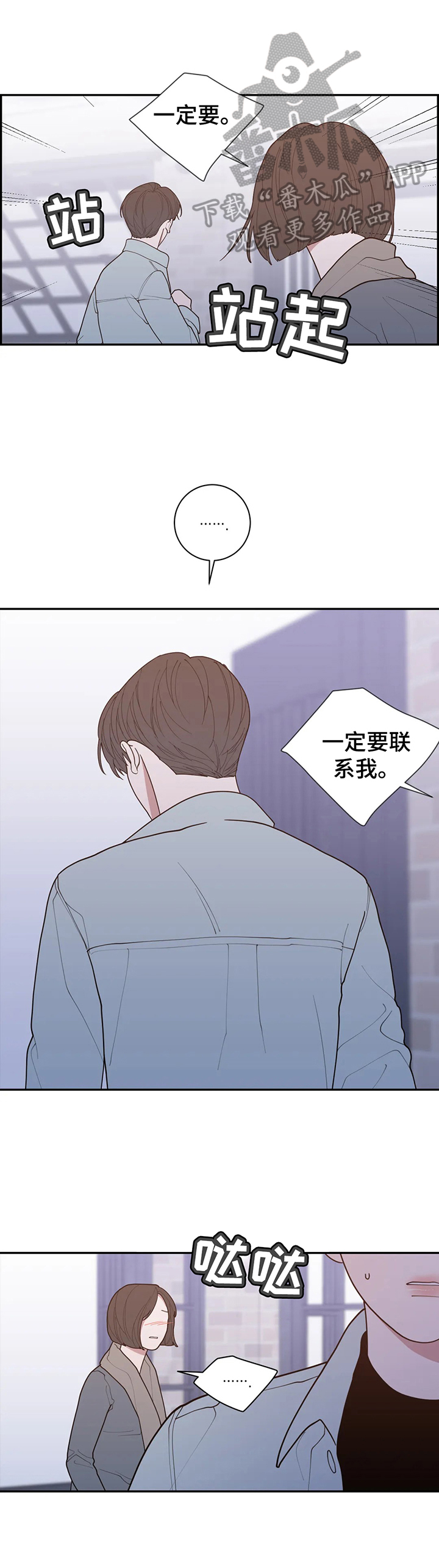 观后感漫画,第155章：下次再说4图