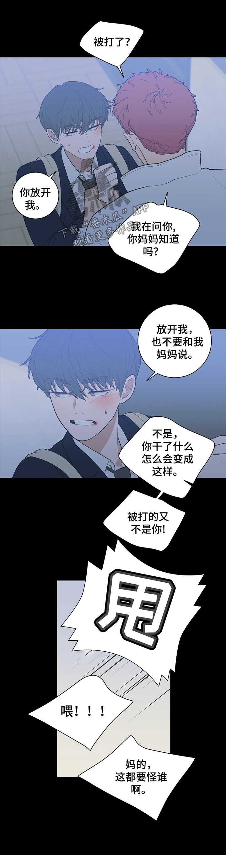 观后感漫画,第134章：被打3图