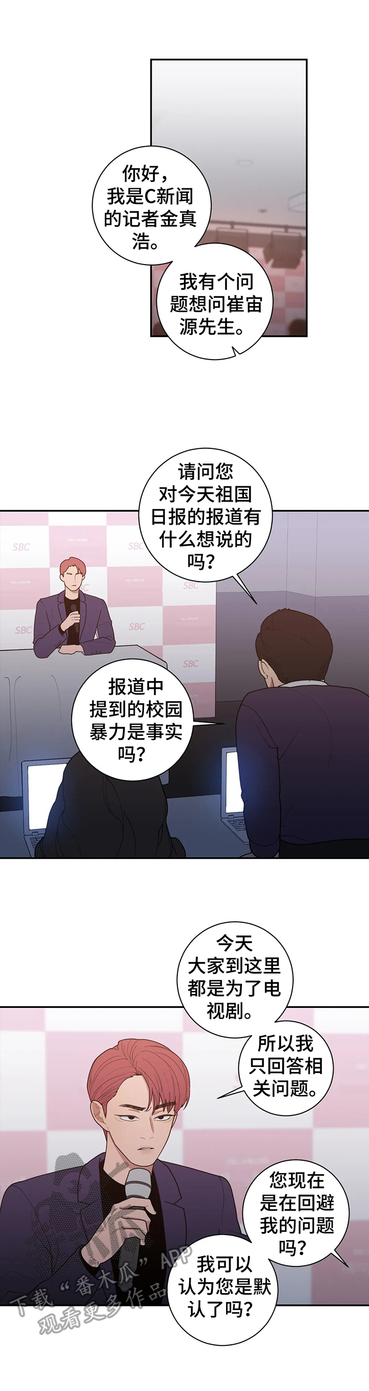 观后感漫画,第156章：情况失控3图