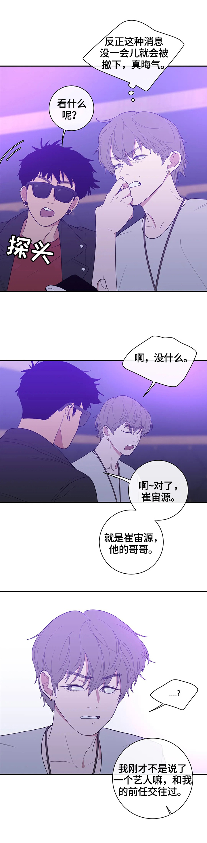 观后感漫画,第108章：爆点5图