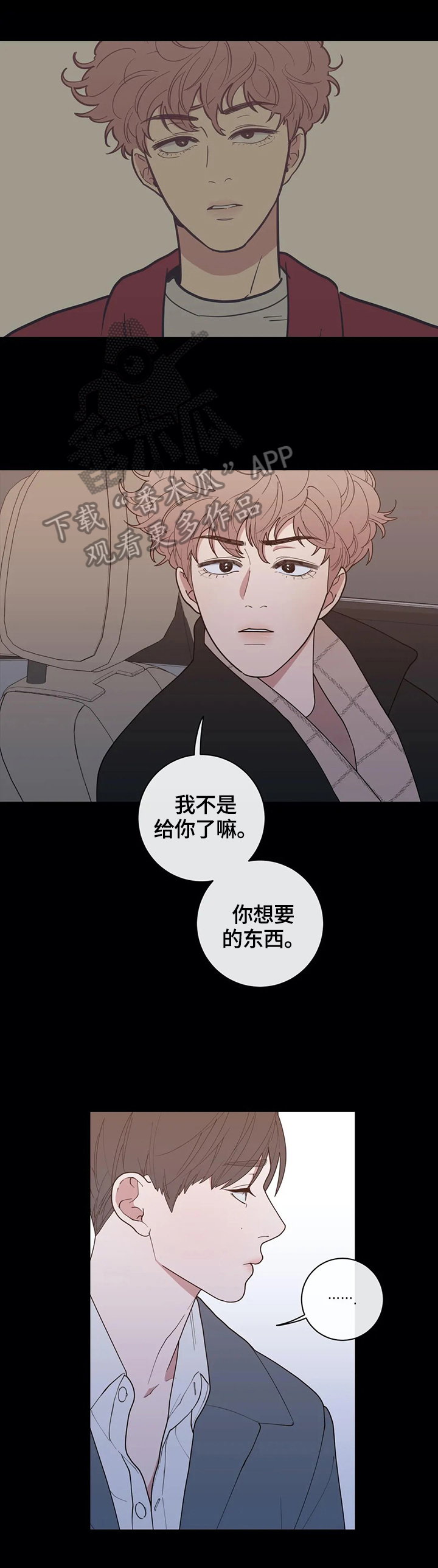 观后感漫画,第111章：看着很孤独3图