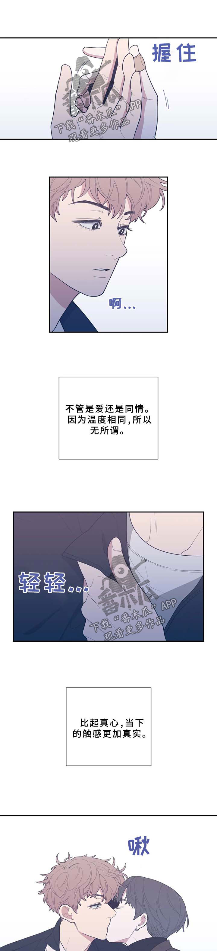 观后感漫画,第62章：抱住我4图