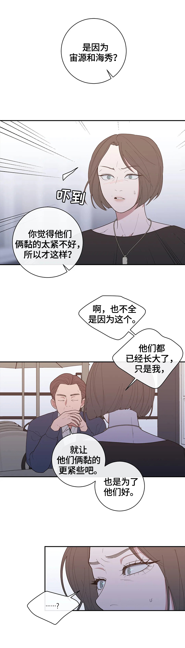 观后感英语单词怎么写漫画,第130章：撮合【第二季完结】4图