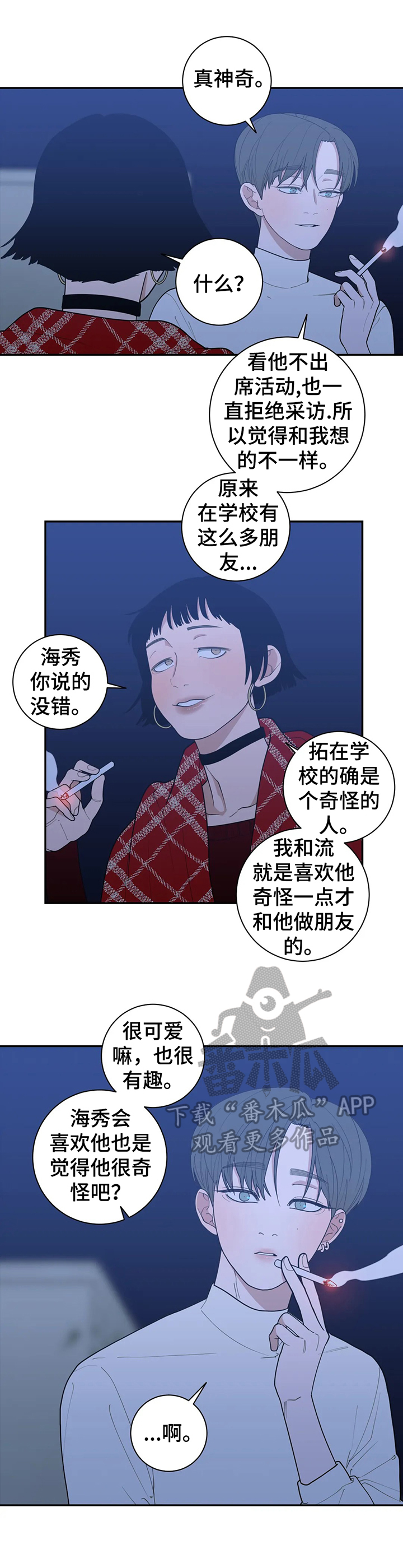 观后感漫画,第144章：苦涩的味道2图
