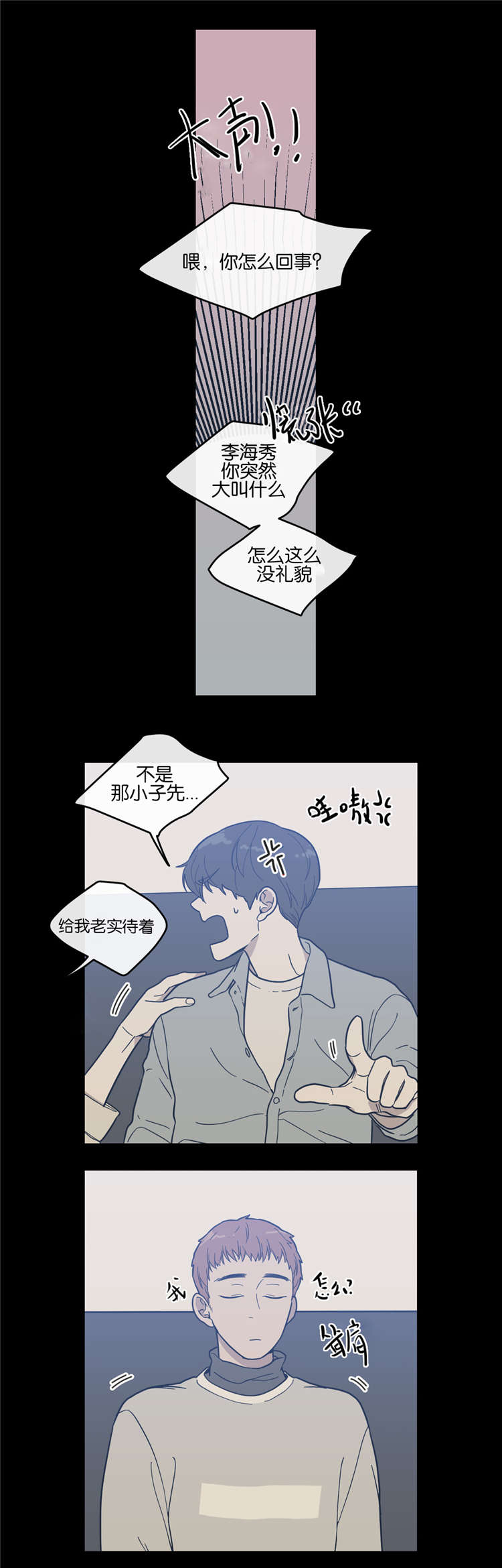 观后感漫画,第9章：战争的开始3图