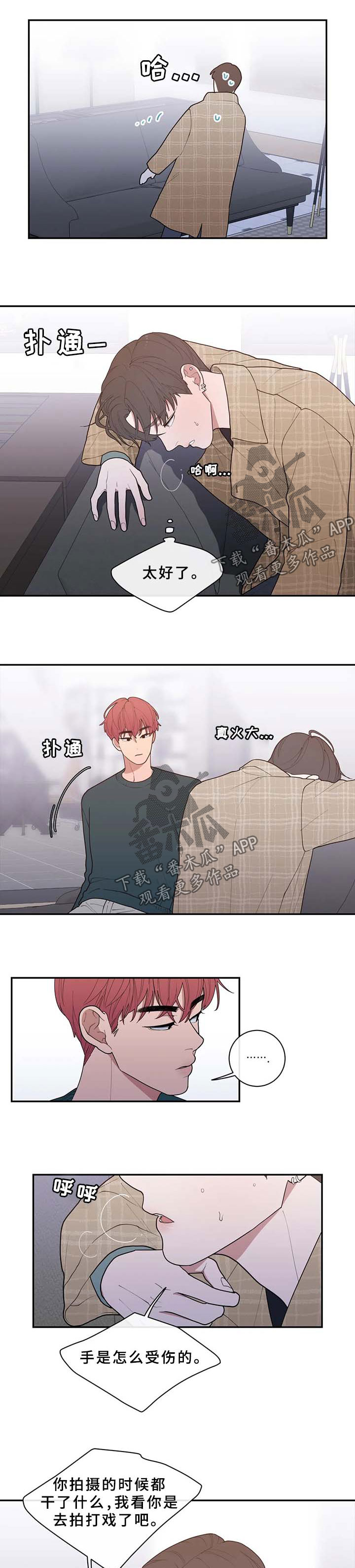 观后感漫画,第83章：受伤4图