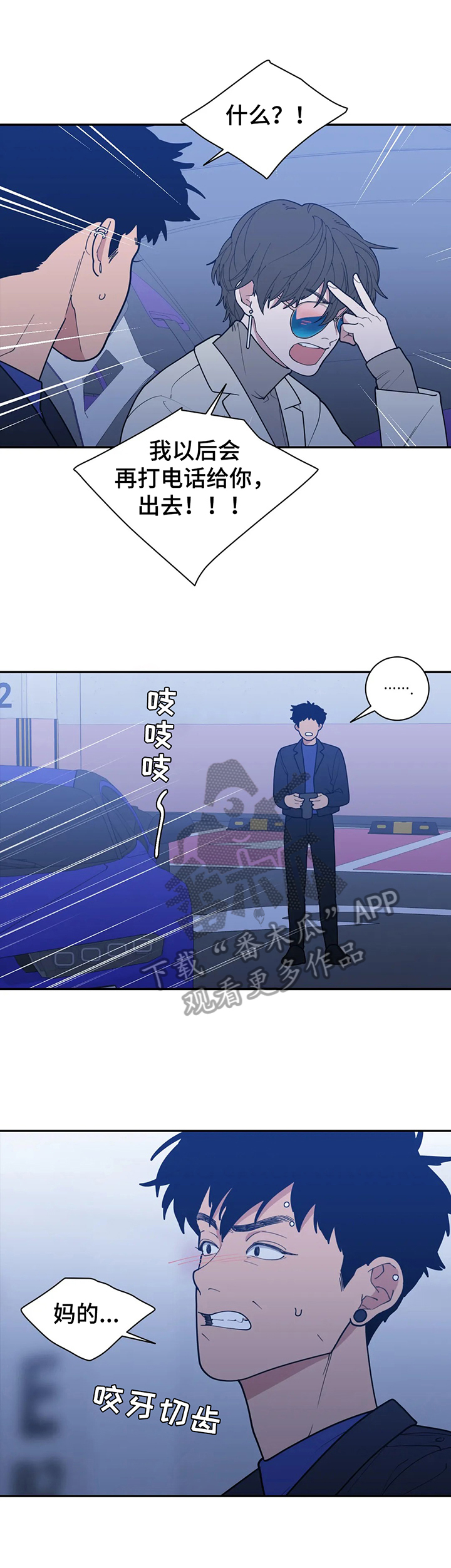 观后感漫画,第150章：被吓到了3图