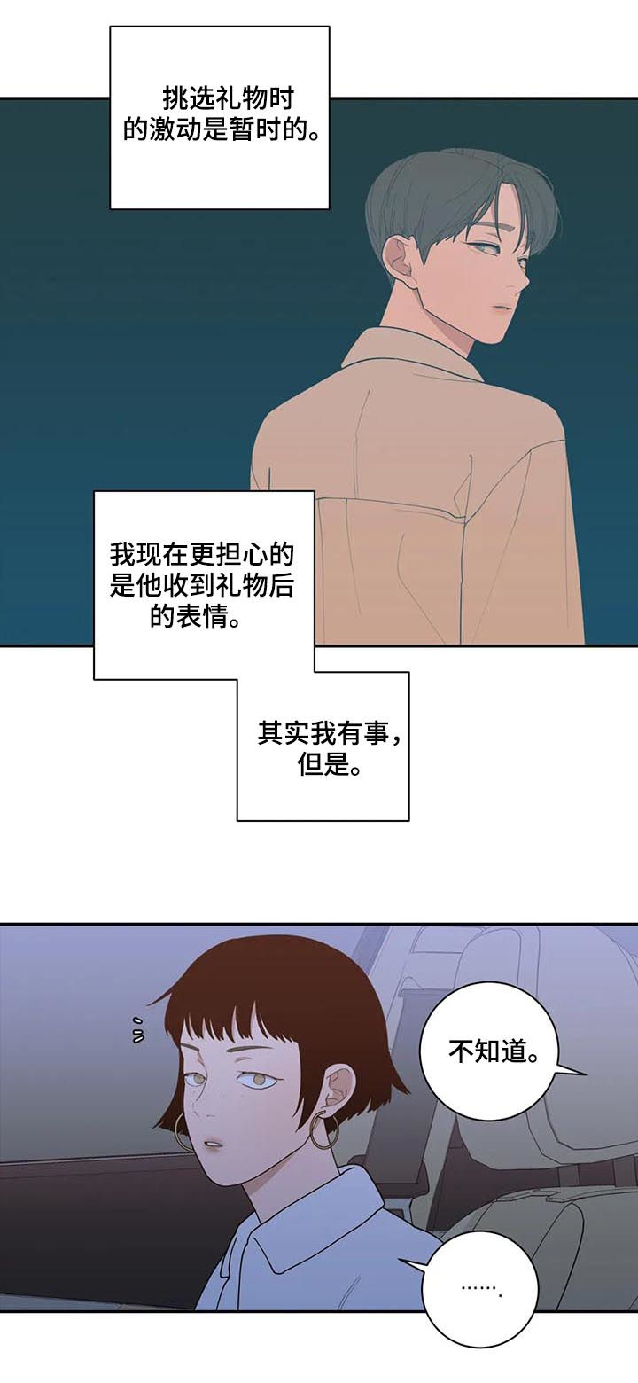 观后感漫画,第167章：挡箭牌4图