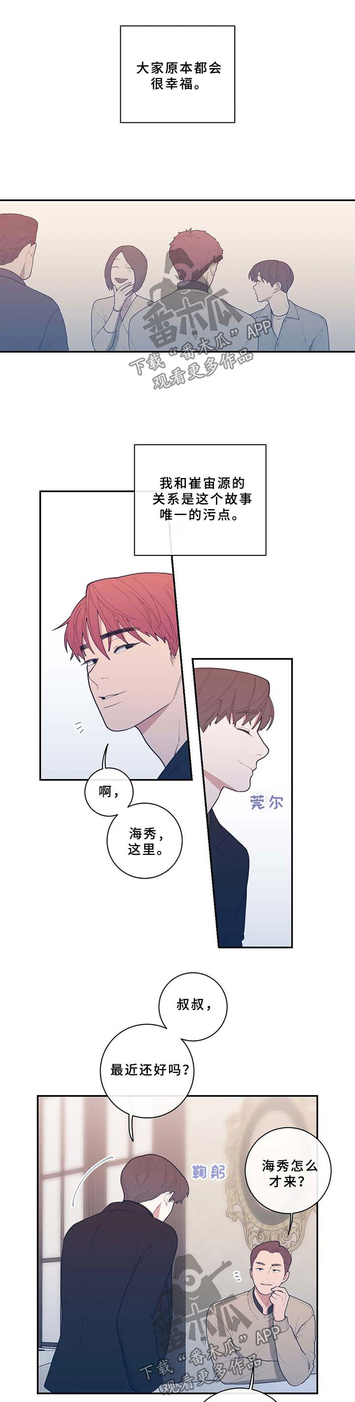 观后感漫画,第57章：分手的理由3图