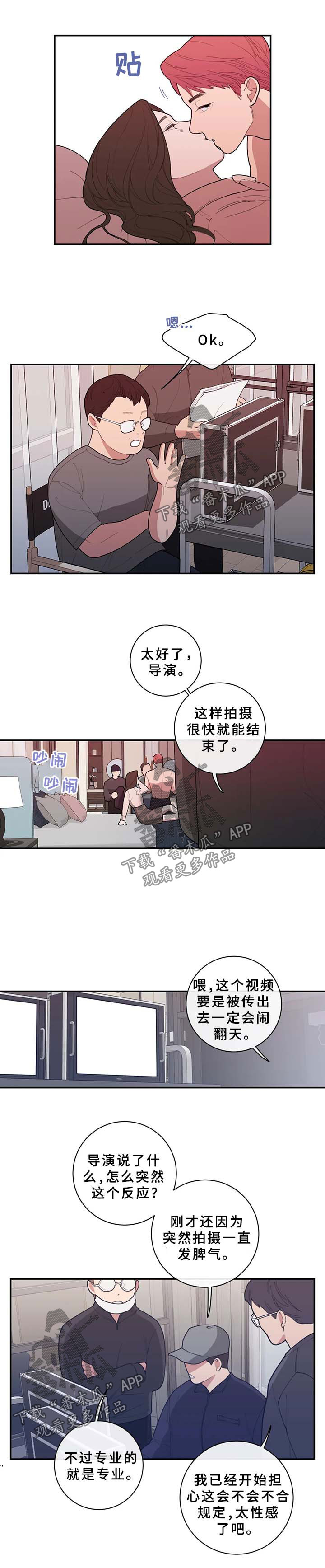 观后感漫画,第67章：拍戏2图