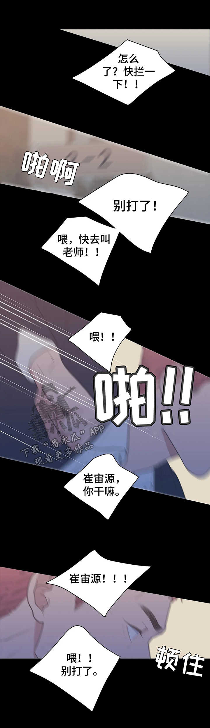 观后感漫画,第135章：打架3图