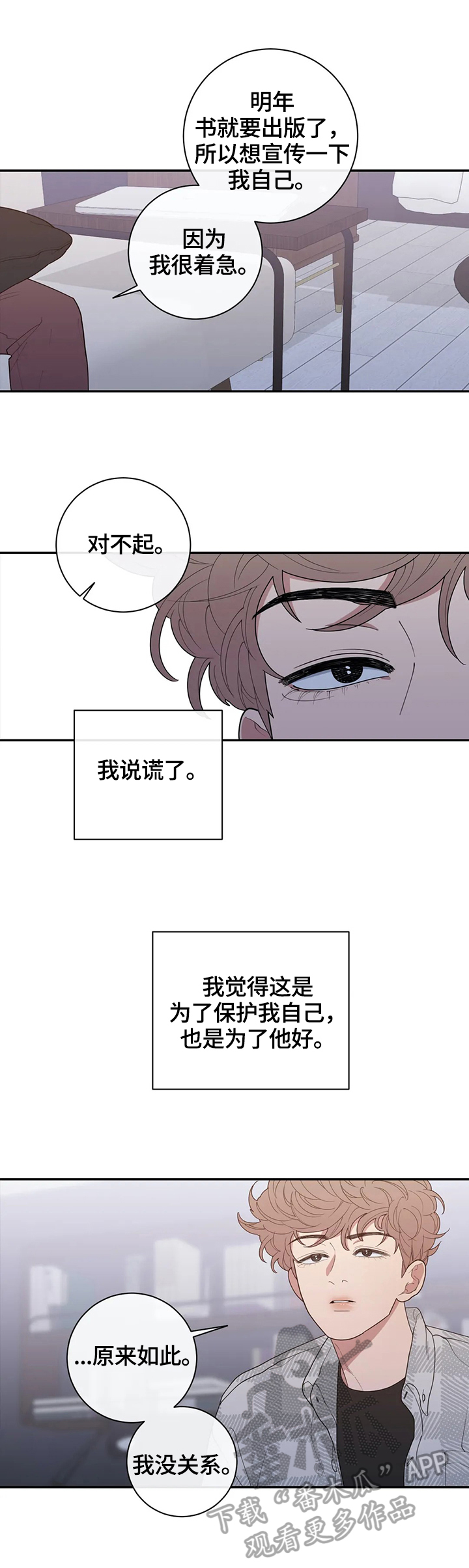 观后感漫画,第128章：等待回答1图