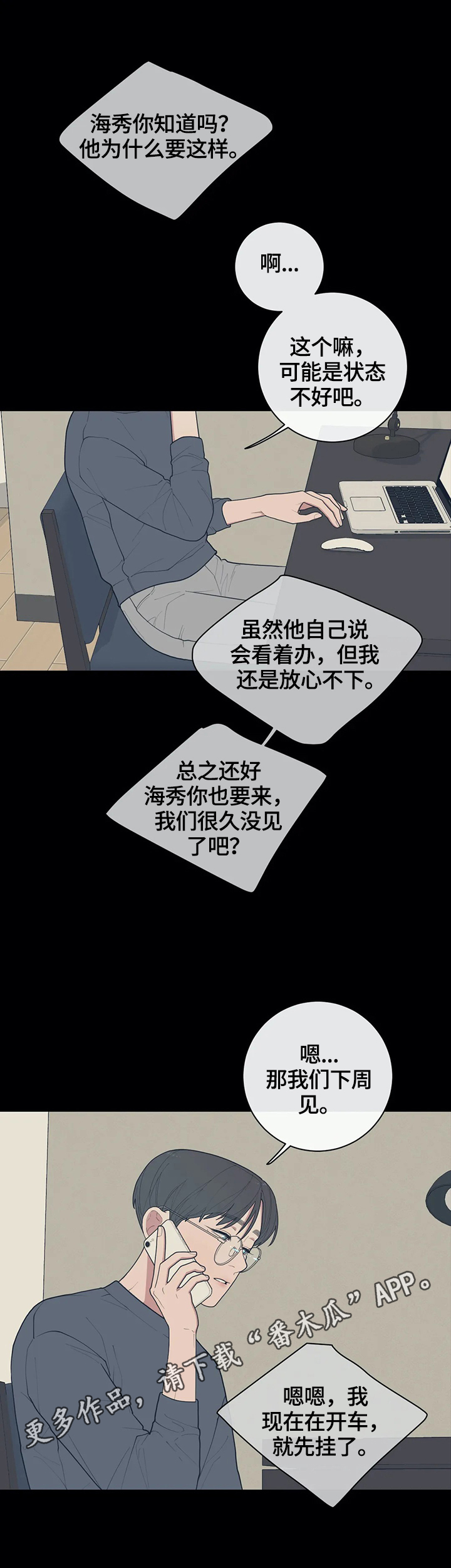 观后感漫画,第95章：约见5图