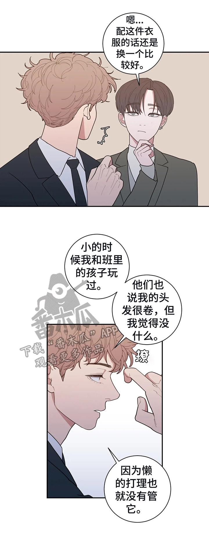 观后感漫画,第141章：选衣服3图