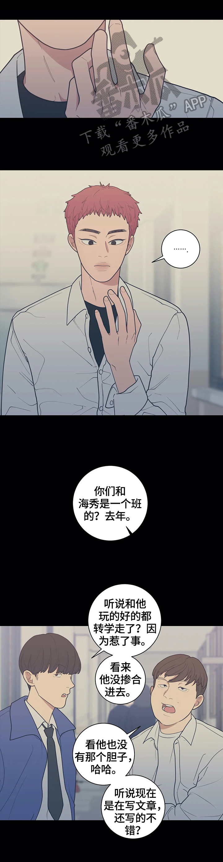 观后感漫画,第132章：【番外】不会放过你1图