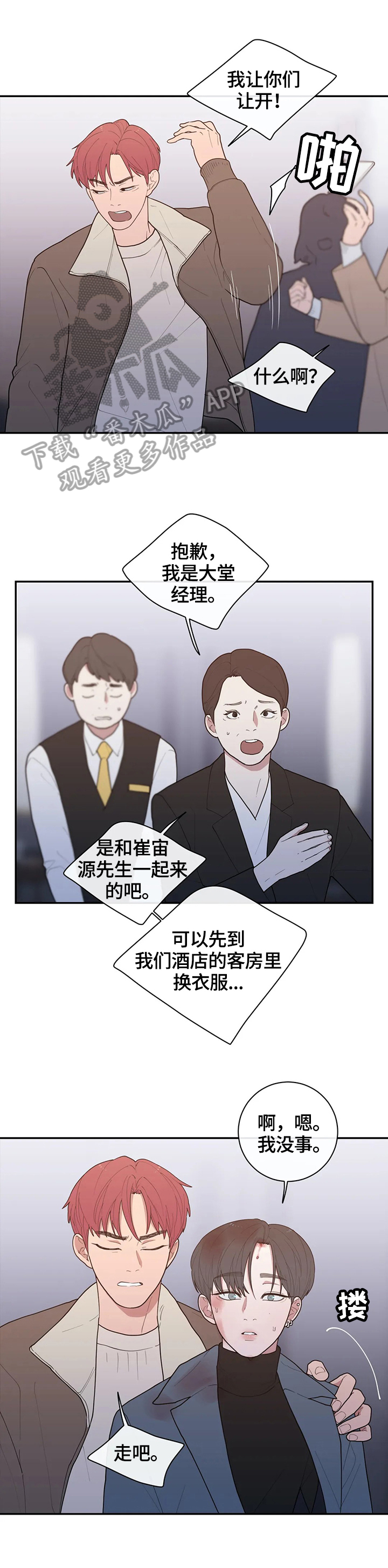观后感200字简短漫画,第101章：骚乱2图