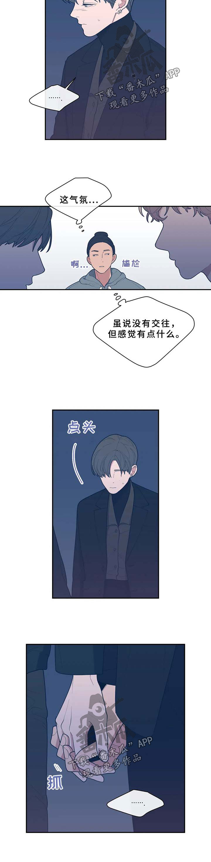 观后感人名写在哪里漫画,第61章：不请自来1图