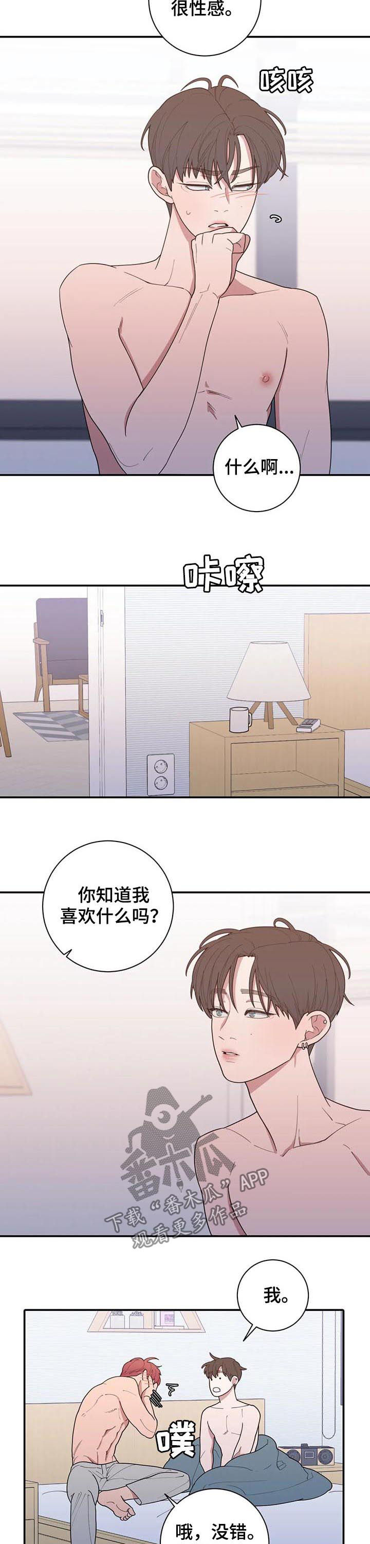 观后感漫画,第199章：困了2图