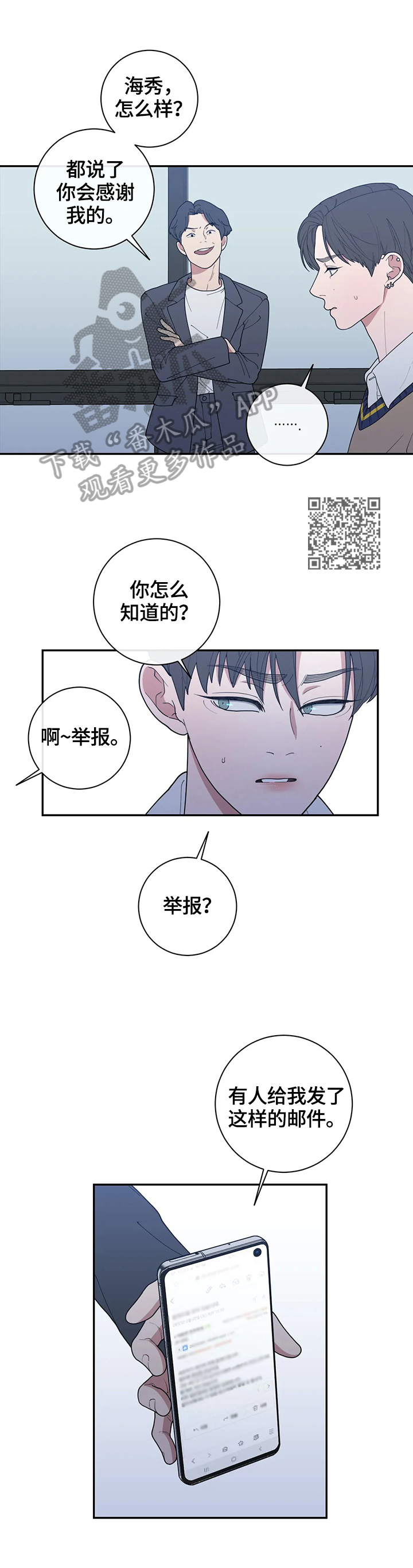 观后感漫画,第122章：决定报道出来3图