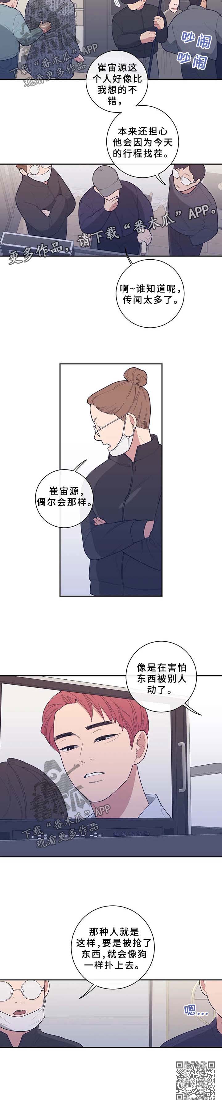 观后感漫画,第67章：拍戏4图