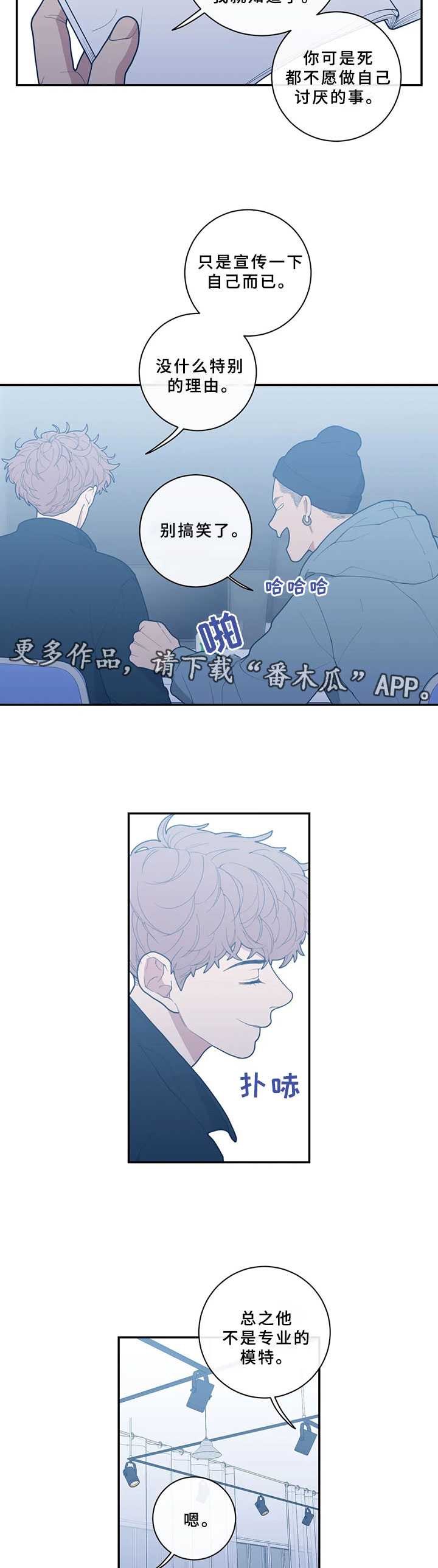观后感漫画,第54章：还没有那种想法3图