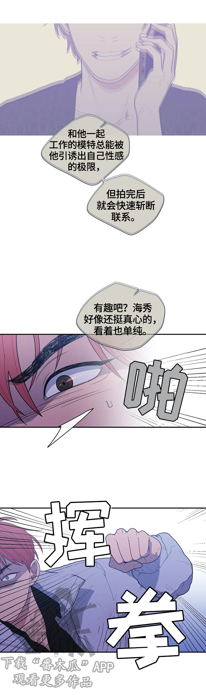 观后感1000字漫画,第119章：想你了3图