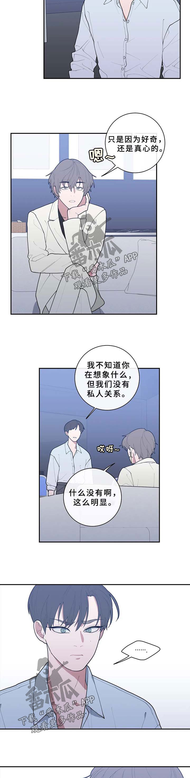 观后感漫画,第75章：碍眼4图