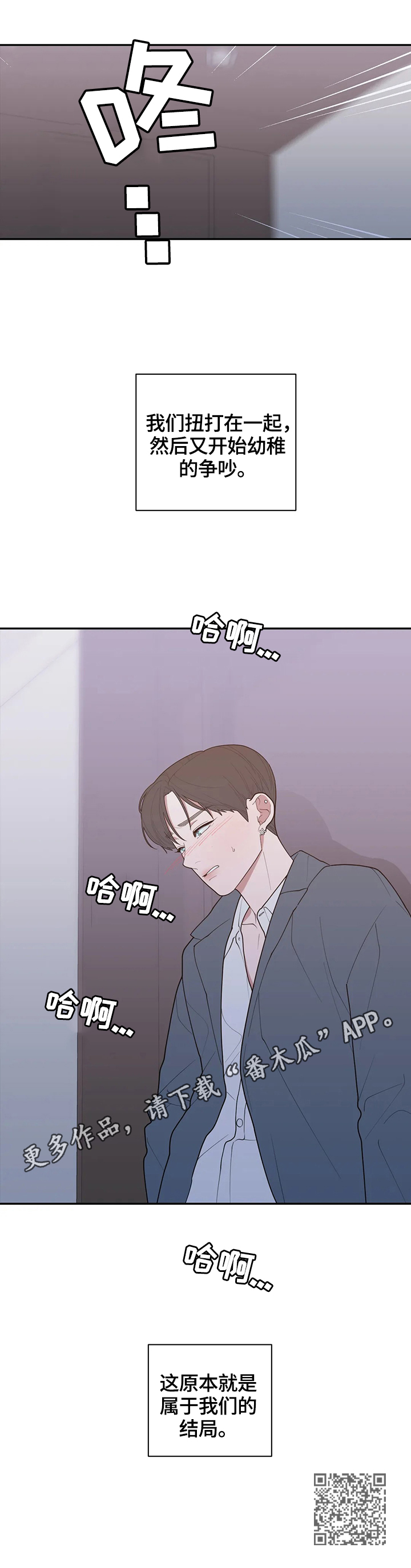 观后感400字优秀作文漫画,第104章：属于我们的结局3图