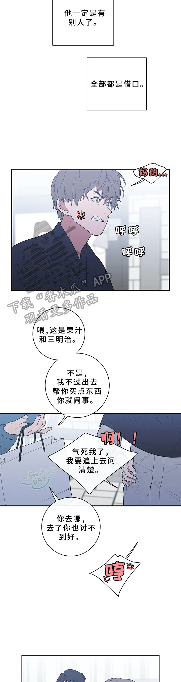 观后感漫画,第92章：抱住我3图