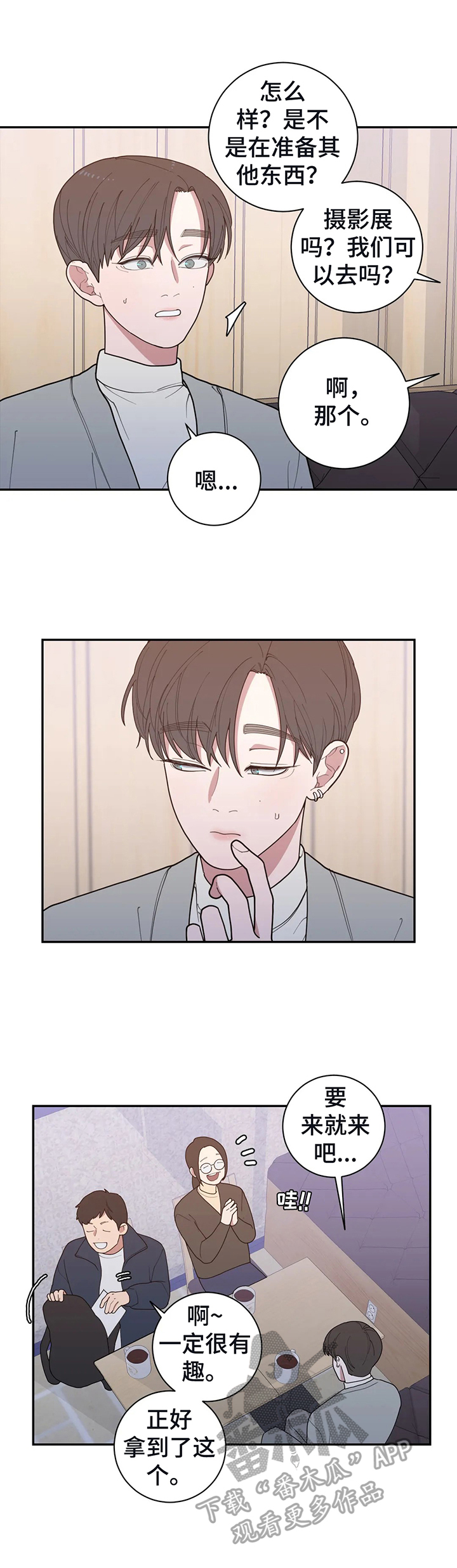 观后感漫画,第139章：打算见父母3图