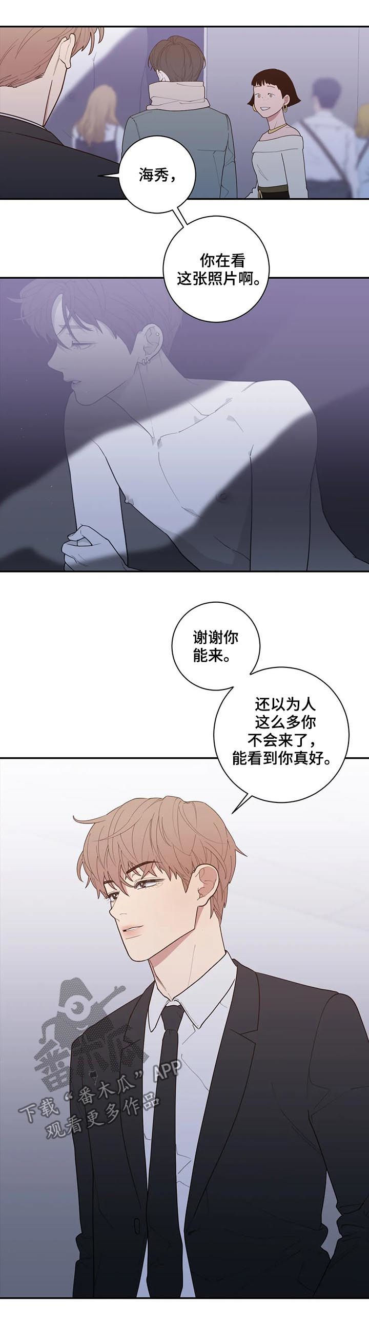 观后感漫画,第174章：花束3图