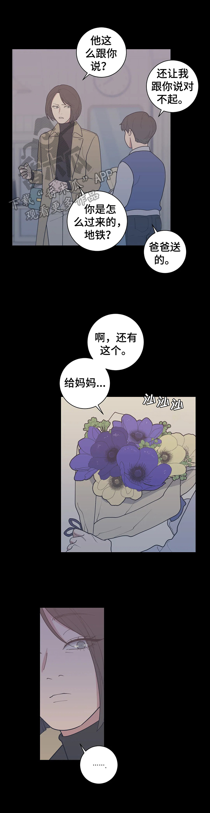 观后感漫画,第155章：下次再说2图